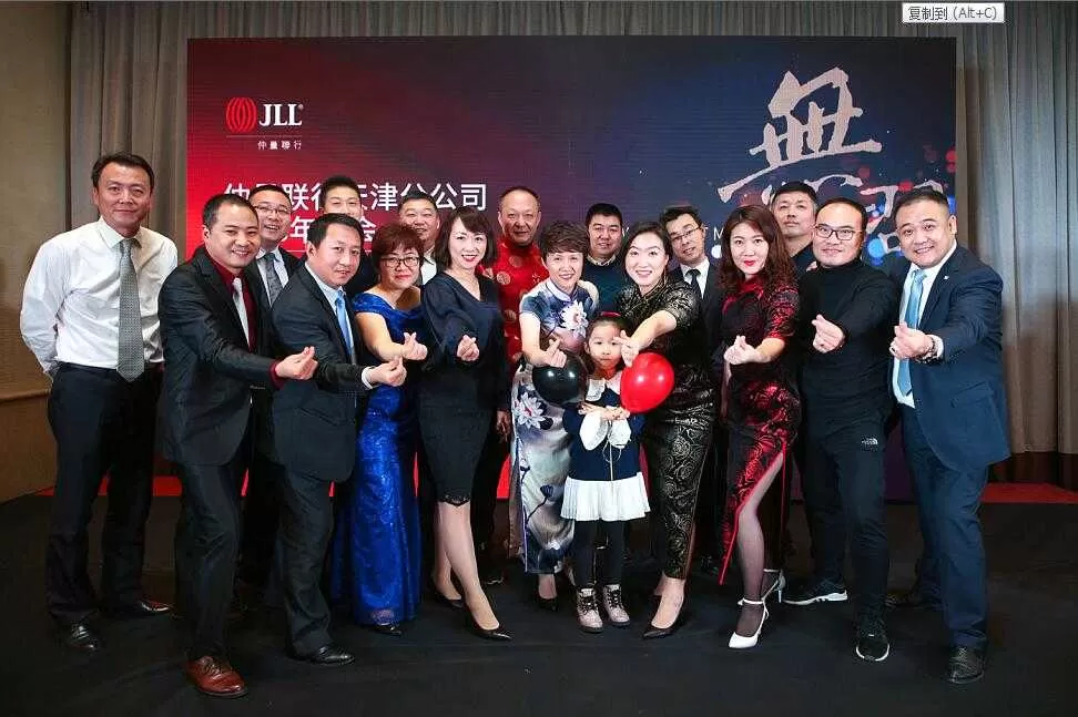 仲量联行年会