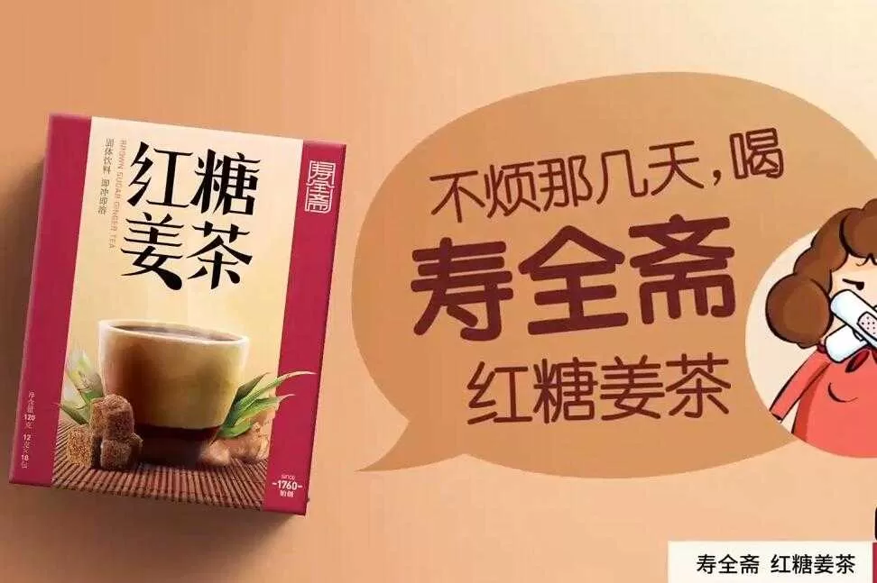 寿全斋